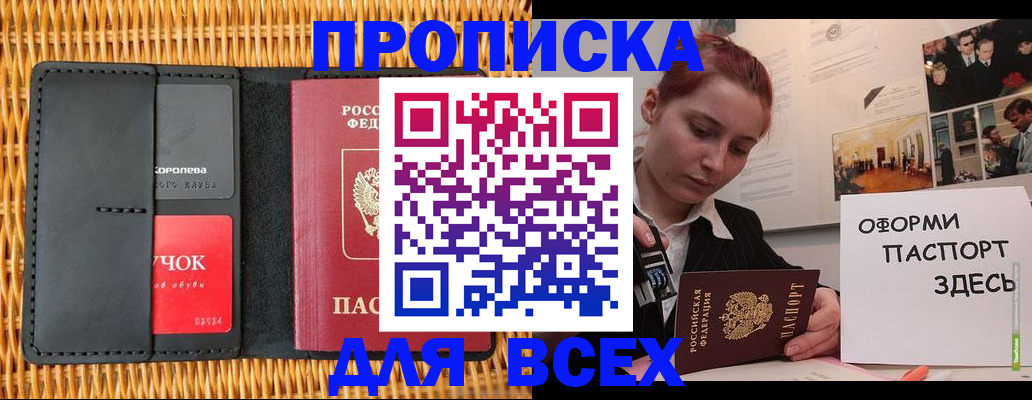 временная регистрация в Ялте