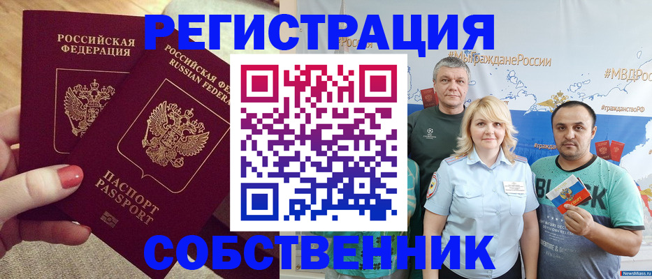 прописка ребенка в Ялте